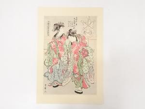 喜多川歌麿　青楼雨和嘉鹿島踊続　手摺浮世絵木版画